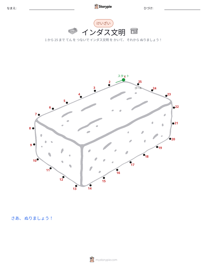 点つなぎ