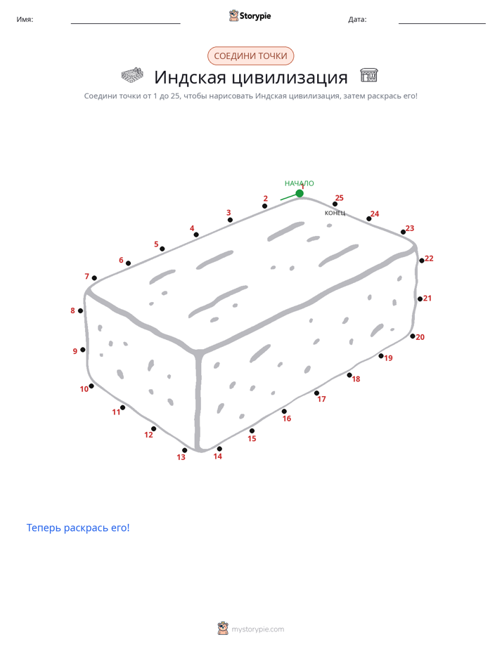 Соедини точки
