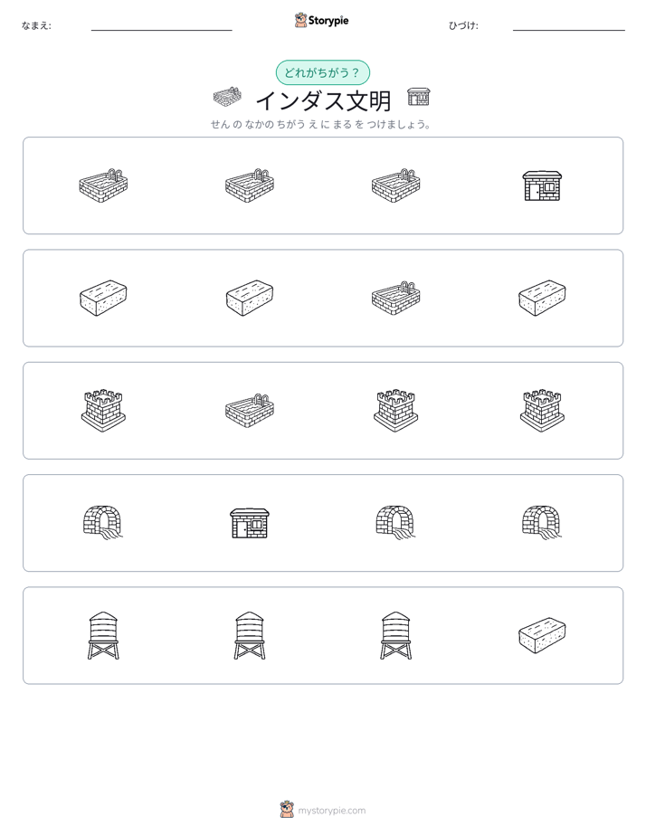 異なるものを見つけよう