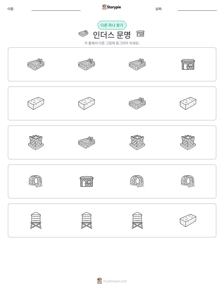 이상한 것 찾기
