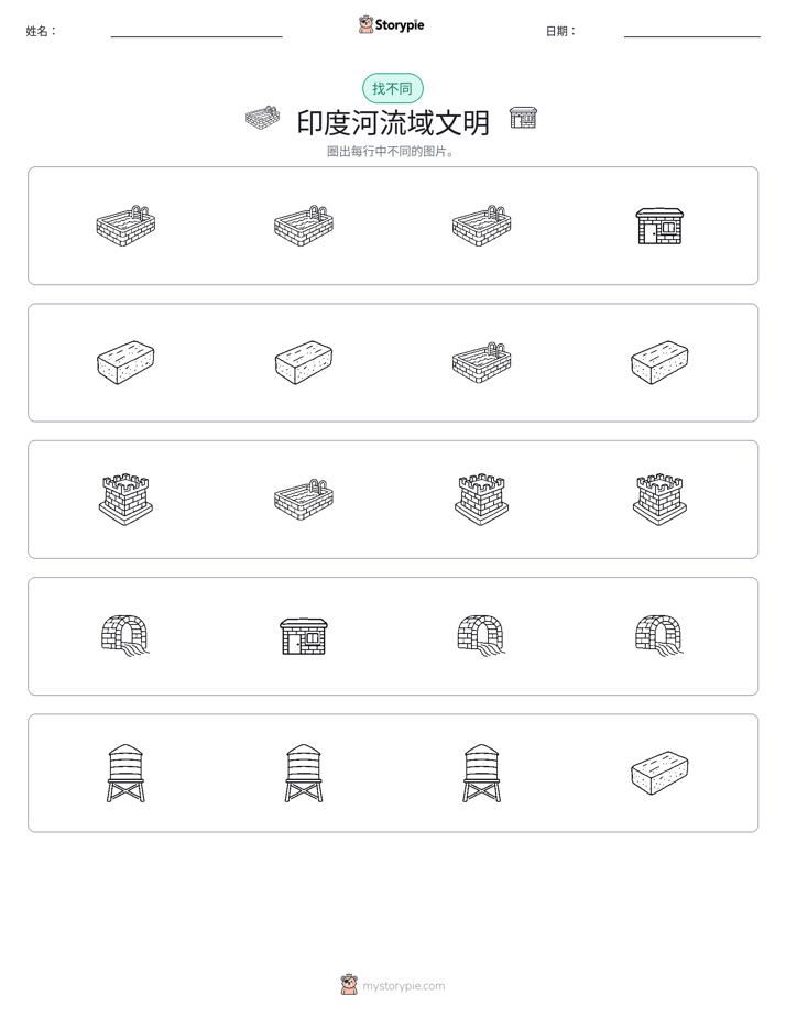 找不同