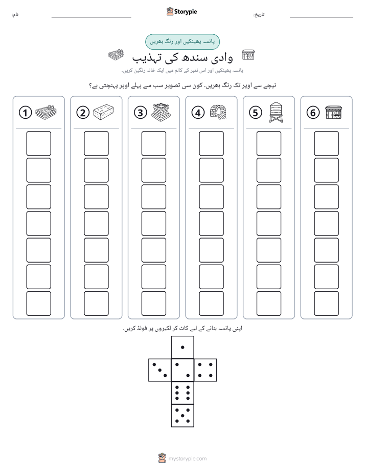 رول اور رنگ