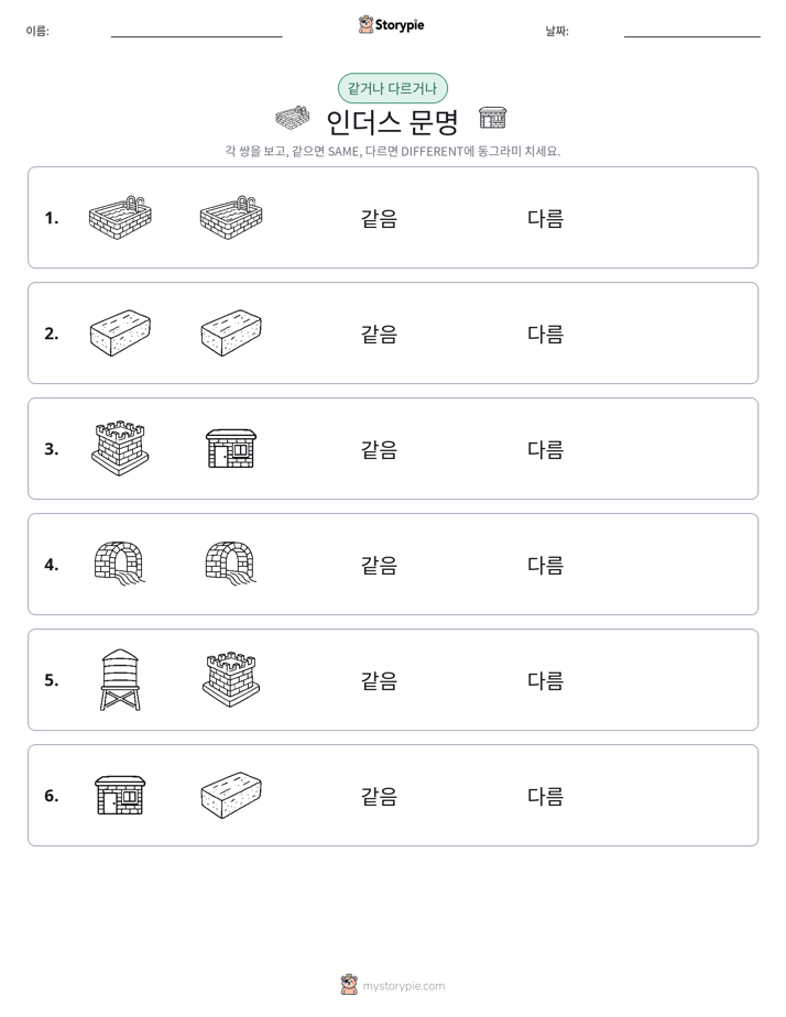 같은 것 또는 다른 것