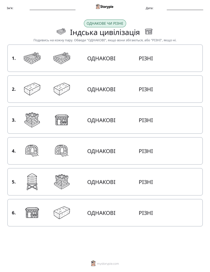 Однакові чи різні