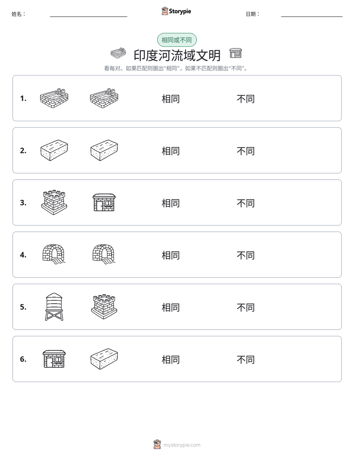 相同或不同