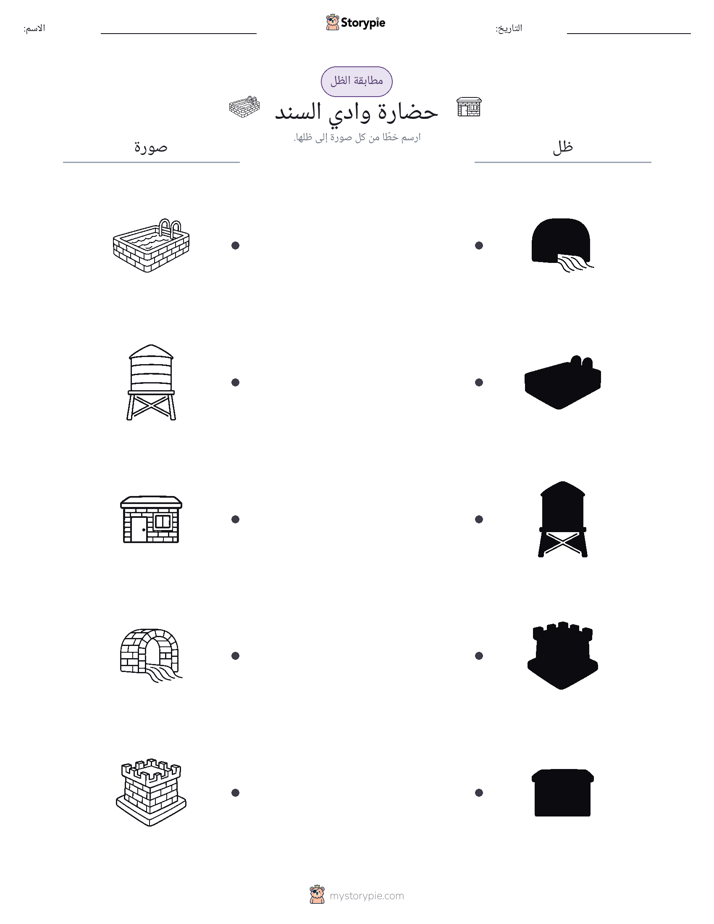 مطابقة الظل
