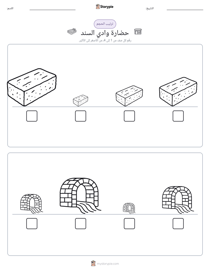 ترتيب الحجم