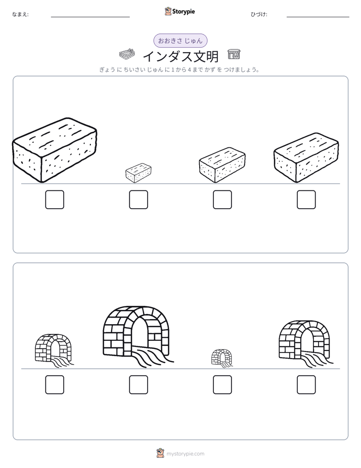 サイズ順