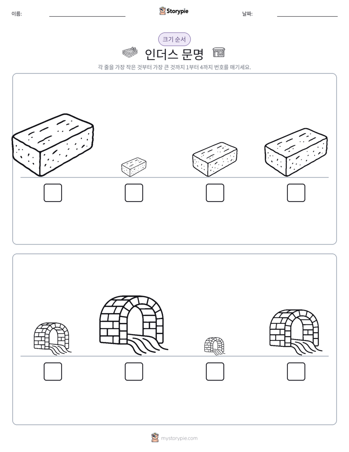 크기 순서