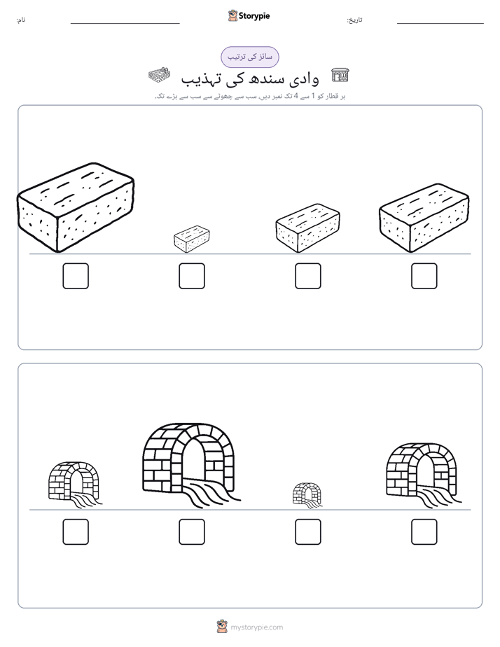سائز کی ترتیب