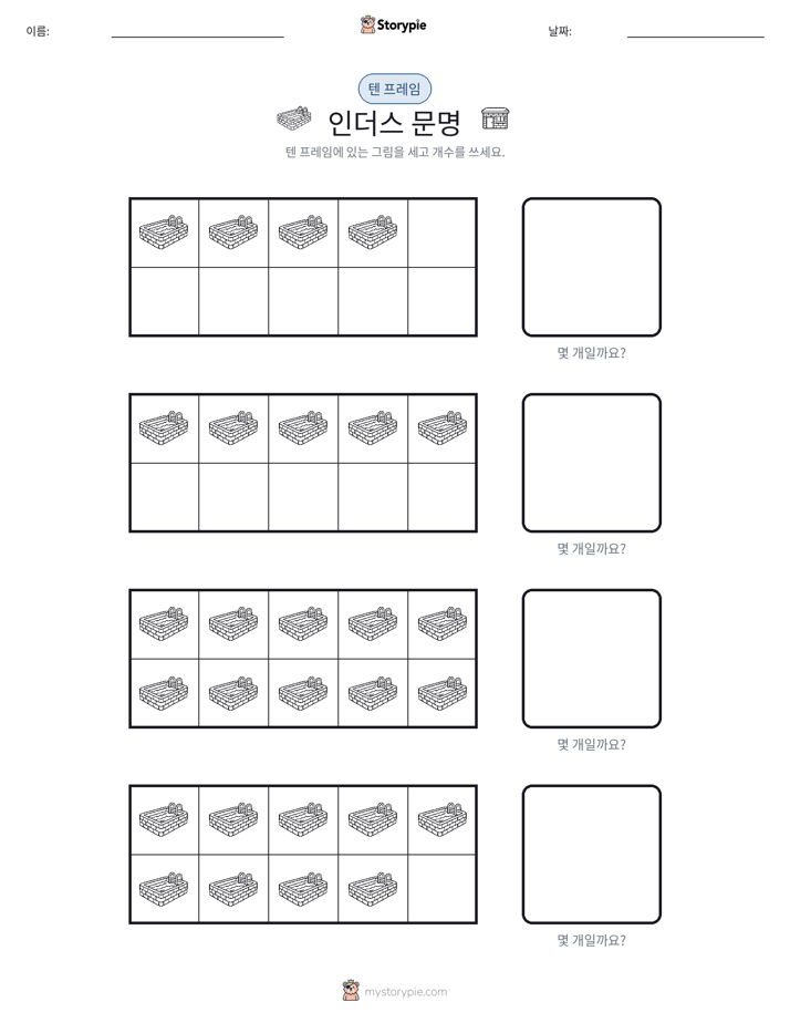 텐 프레임