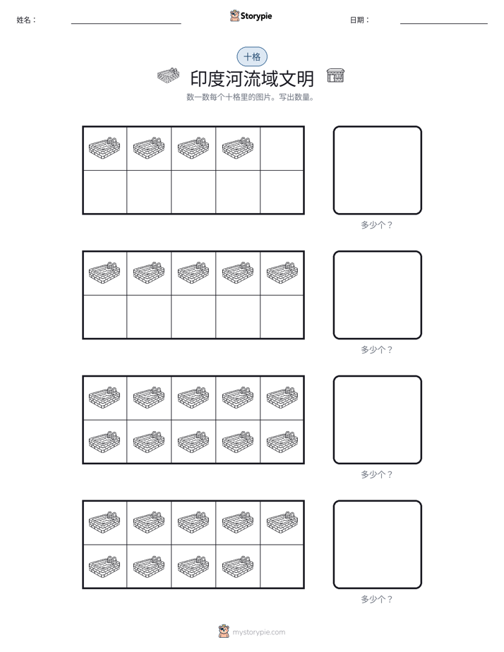 十框