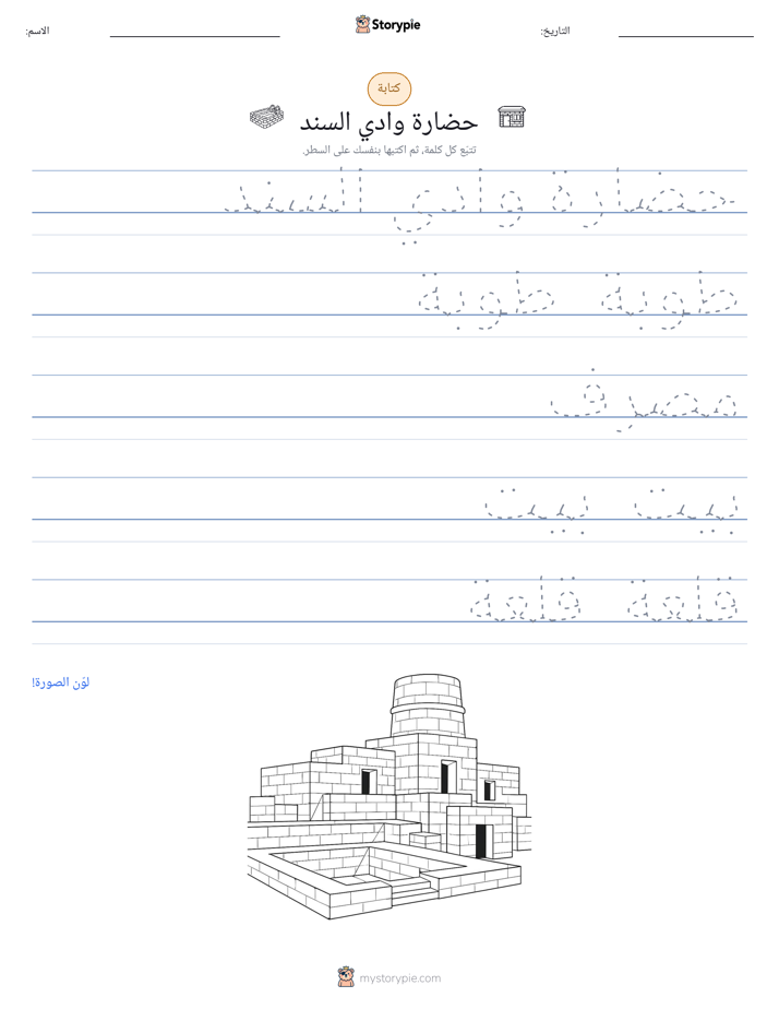 تمرين الكتابة