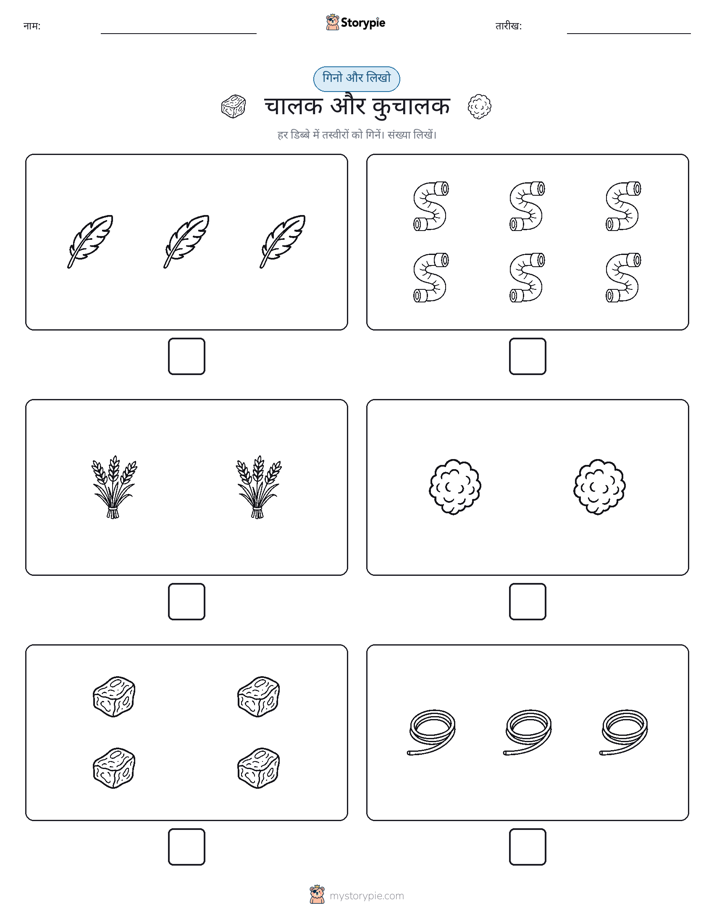 गिनती और लिखें