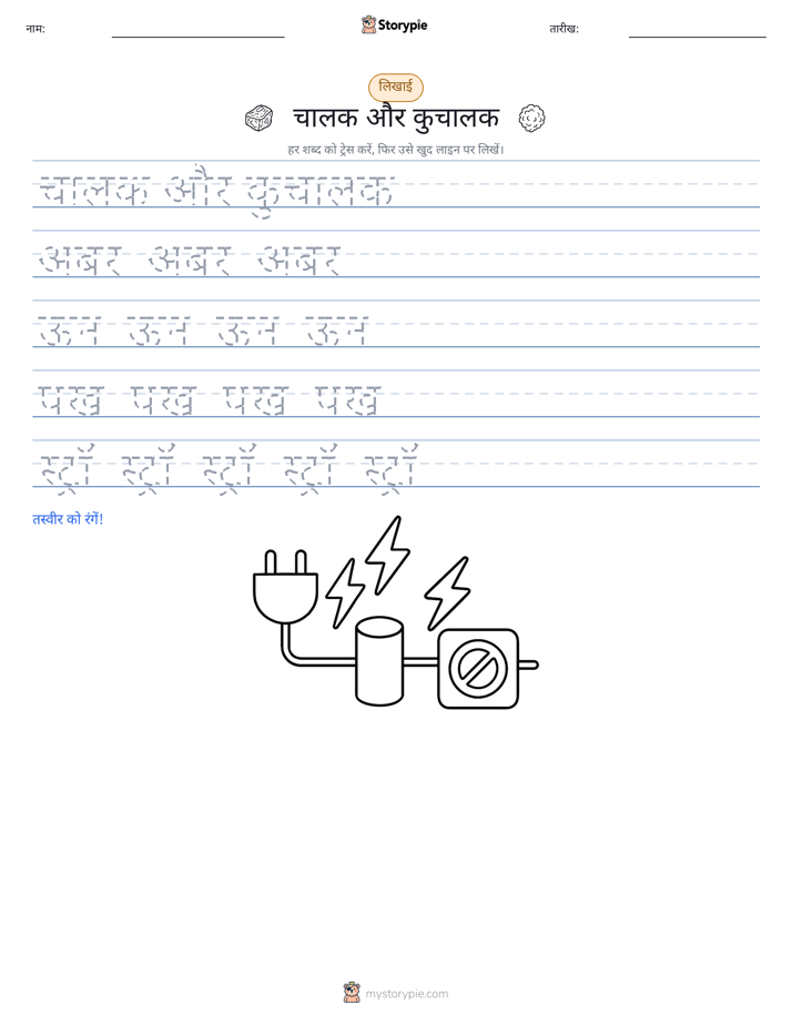 लेखन अभ्यास