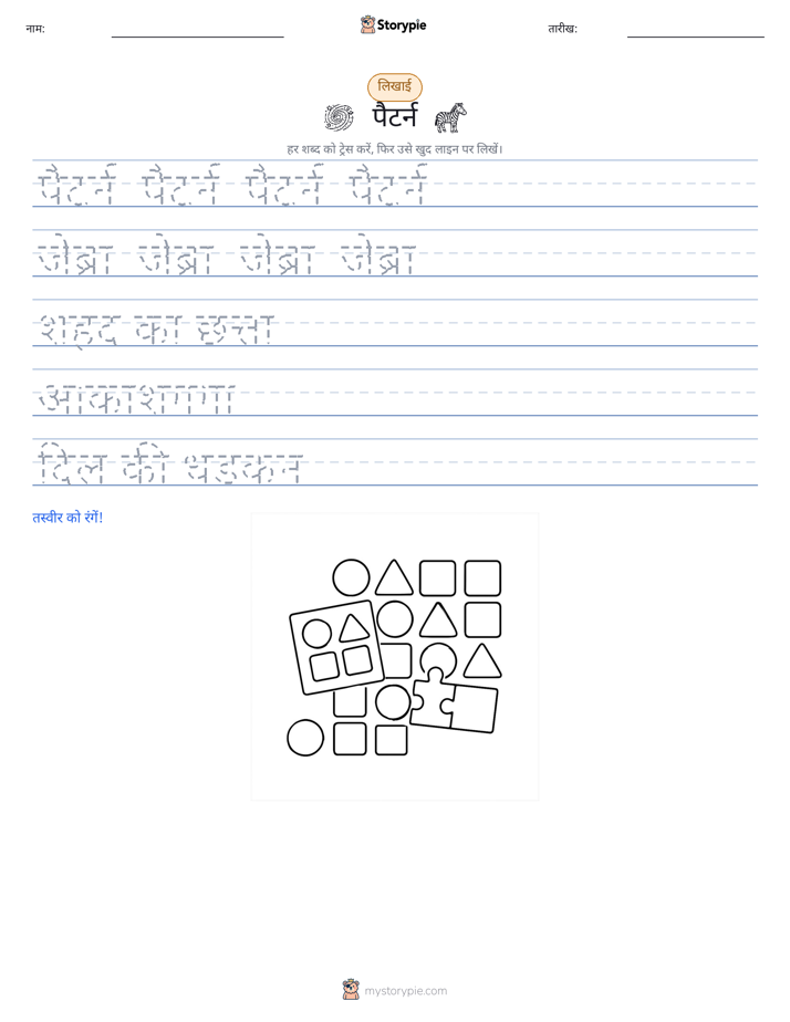 लेखन अभ्यास