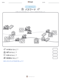 パスワード の印刷可能ワークシートプレビュー