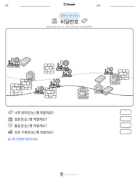 비밀번호 인쇄 가능한 워크시트 미리보기