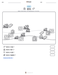密码 可打印工作表预览