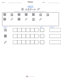パスワード の印刷可能ワークシートプレビュー