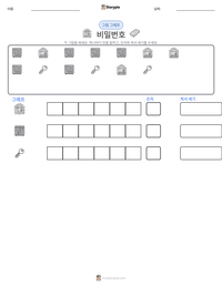 비밀번호 인쇄 가능한 워크시트 미리보기