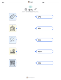 密码 可打印工作表预览