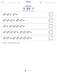 密码 可打印工作表预览