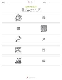 パスワード の印刷可能ワークシートプレビュー
