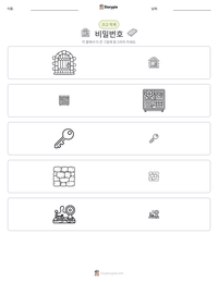 비밀번호 인쇄 가능한 워크시트 미리보기