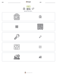 密码 可打印工作表预览