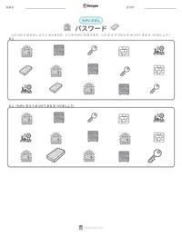 パスワード の印刷可能ワークシートプレビュー