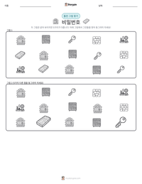 비밀번호 인쇄 가능한 워크시트 미리보기