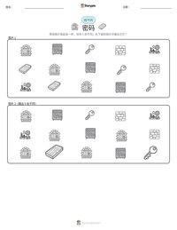 密码 可打印工作表预览