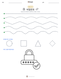 비밀번호 인쇄 가능한 워크시트 미리보기