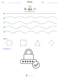 密码 可打印工作表预览