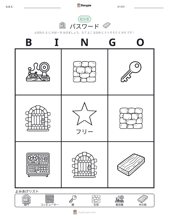 ピクチャービンゴ