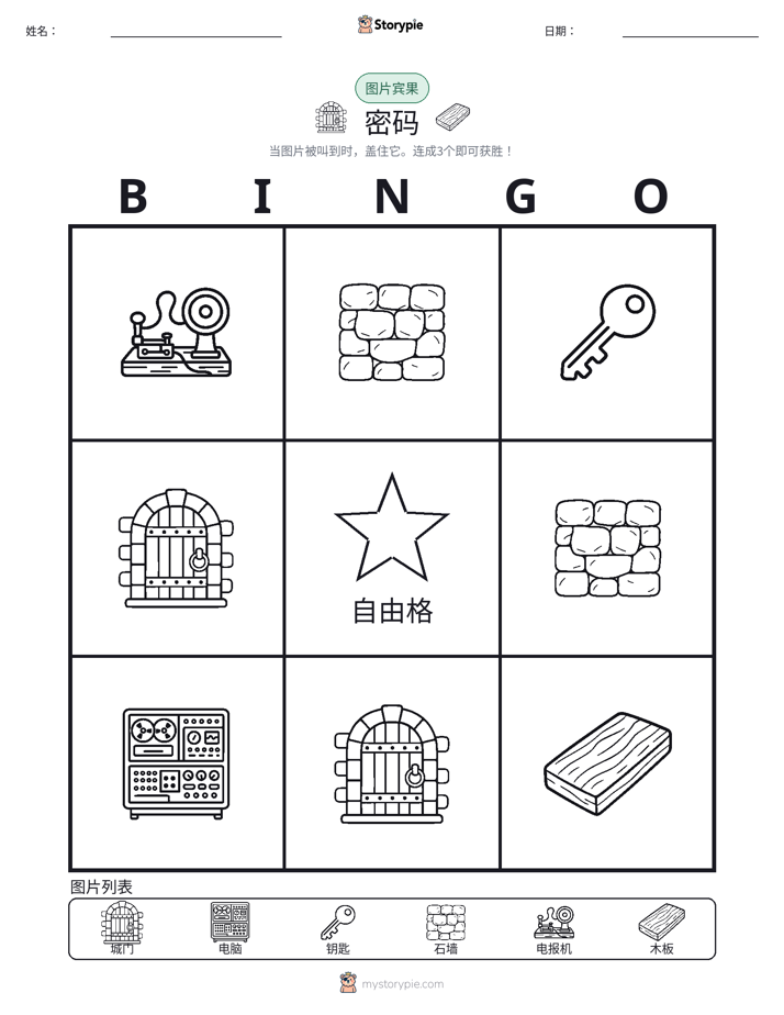 图片宾果