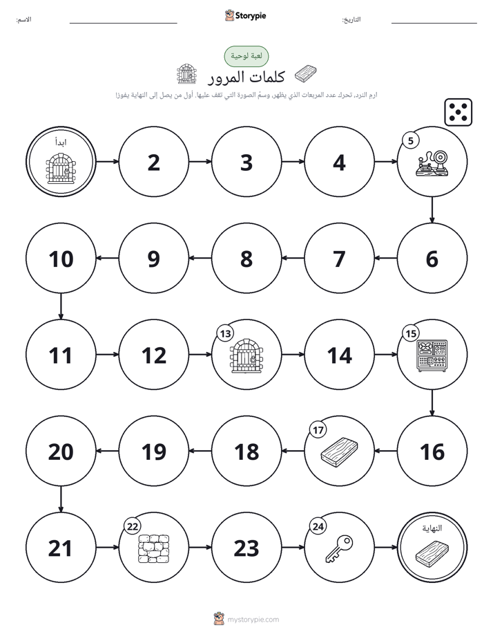لعبة لف و تحرك