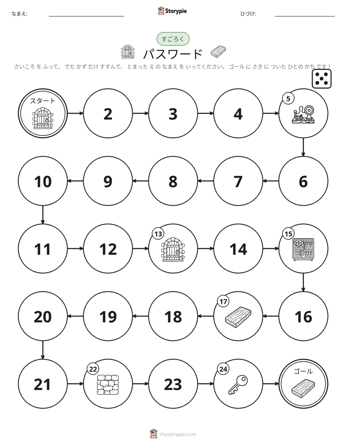 ロール＆ムーブゲーム