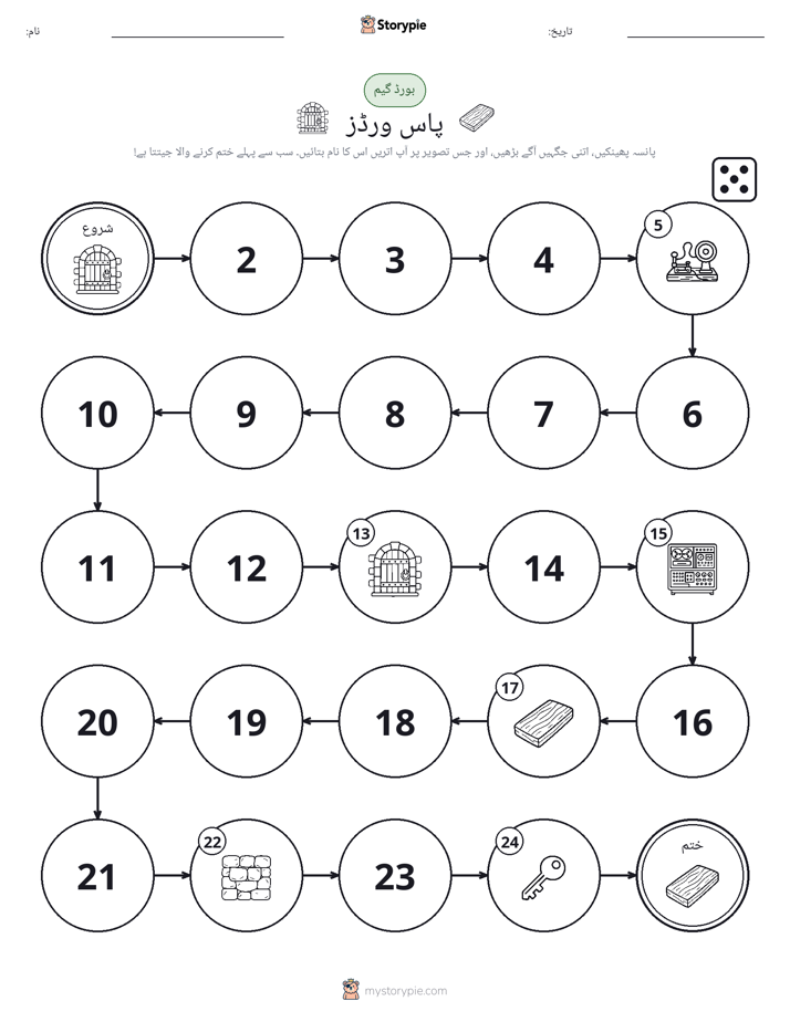 رول اور منتقل کریں کھیل