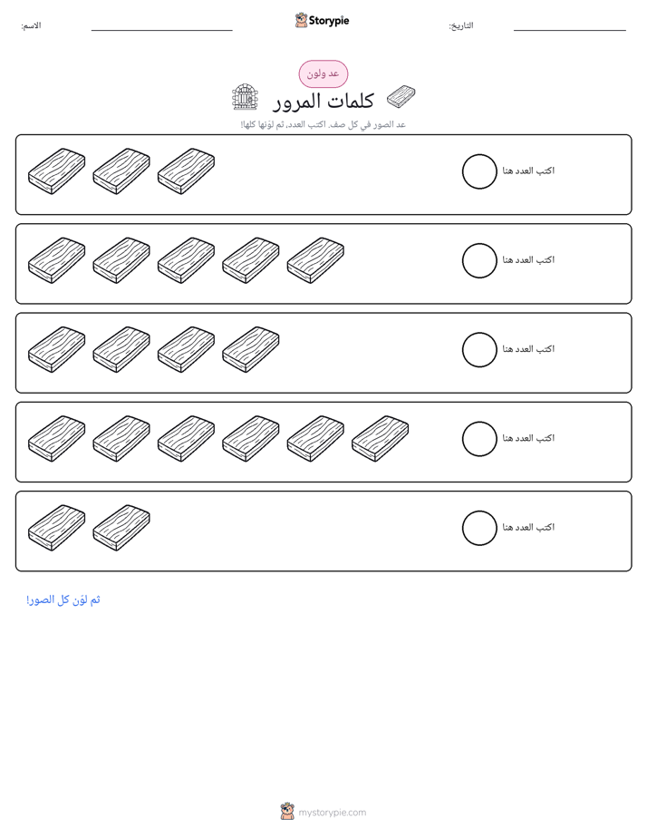 عد و لون