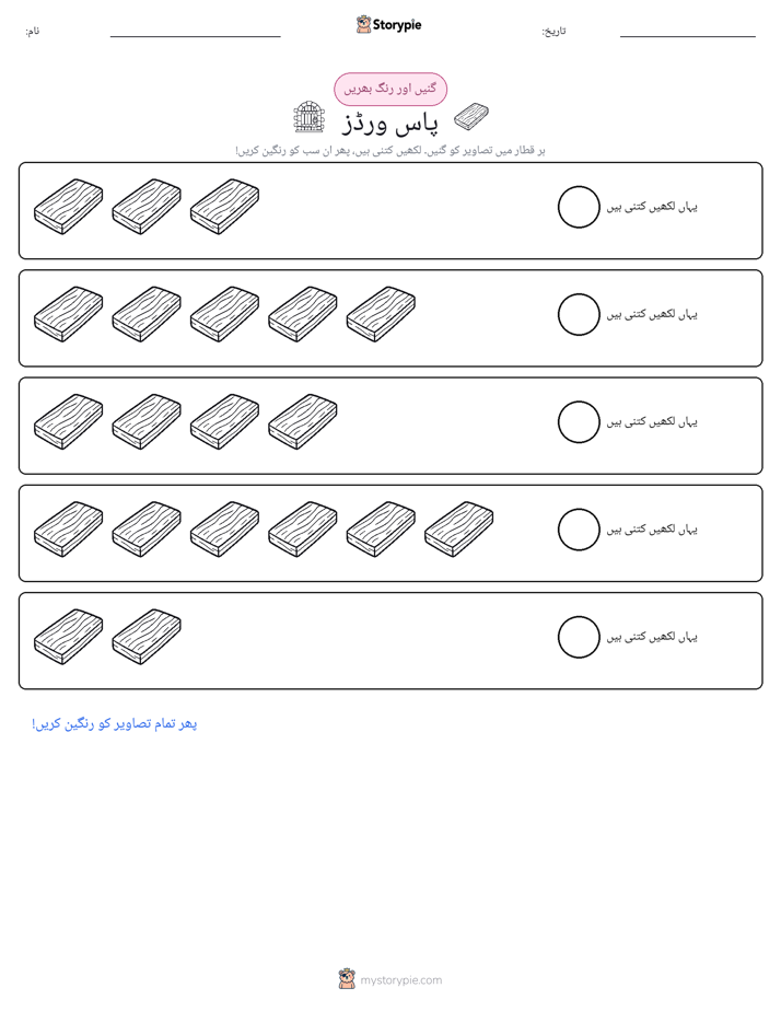 گنیں اور رنگیں