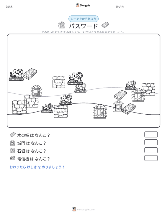 カウントシーン