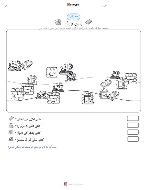 گنتی کا منظر