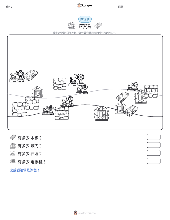计数场景