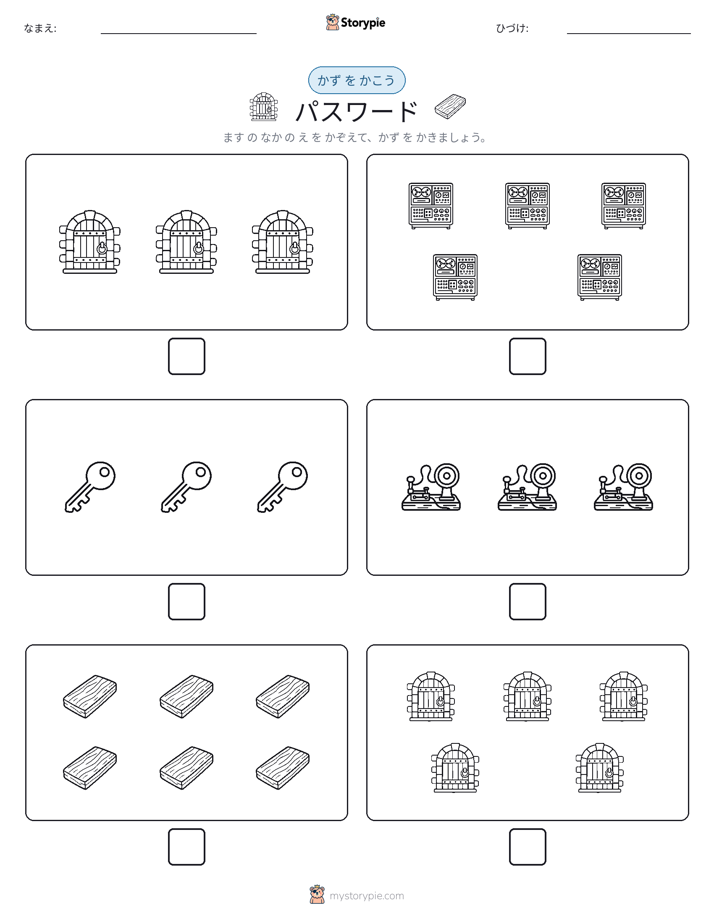 カウント＆ライティング