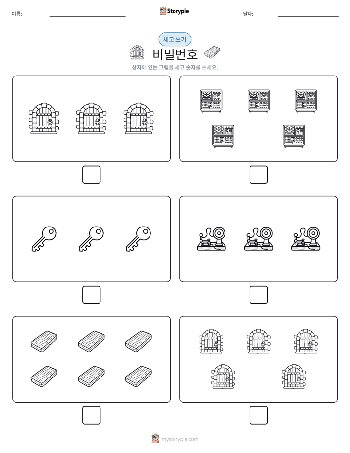 세고 쓰기