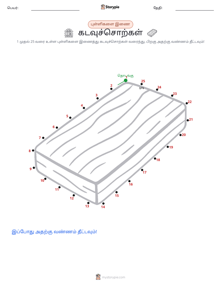 முத்து இணைப்பு