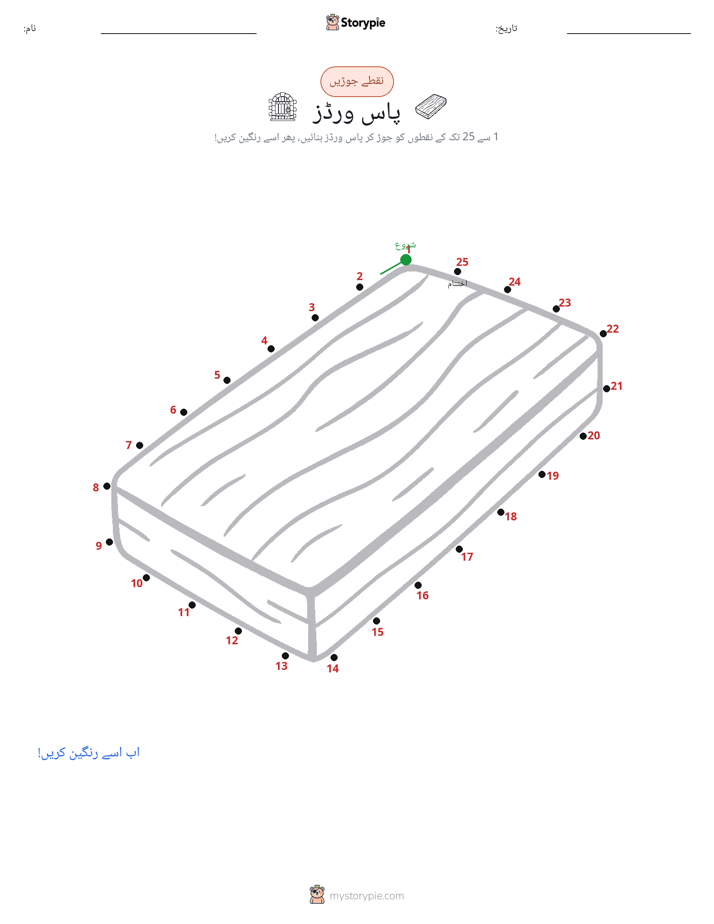 نقطے سے نقطے تک