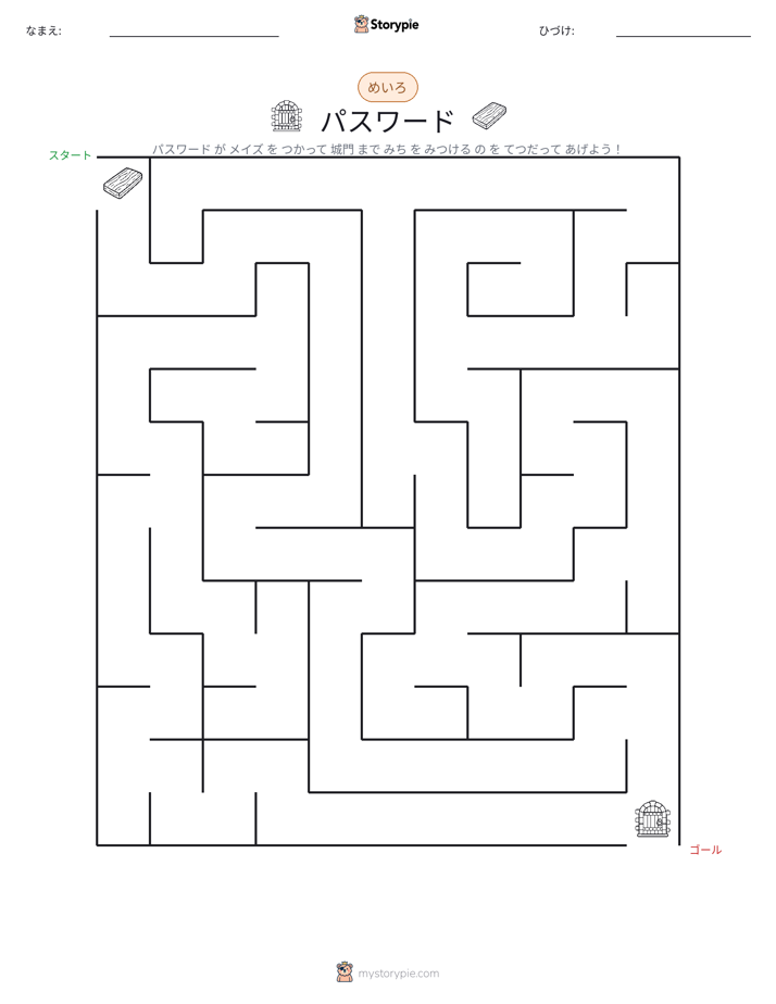 迷路